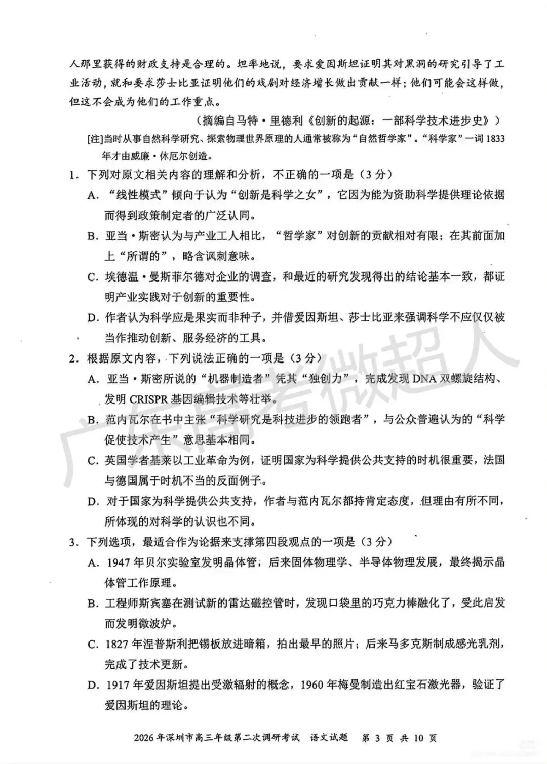 多地开始二模考试,部分科目试卷已出炉! 第17张