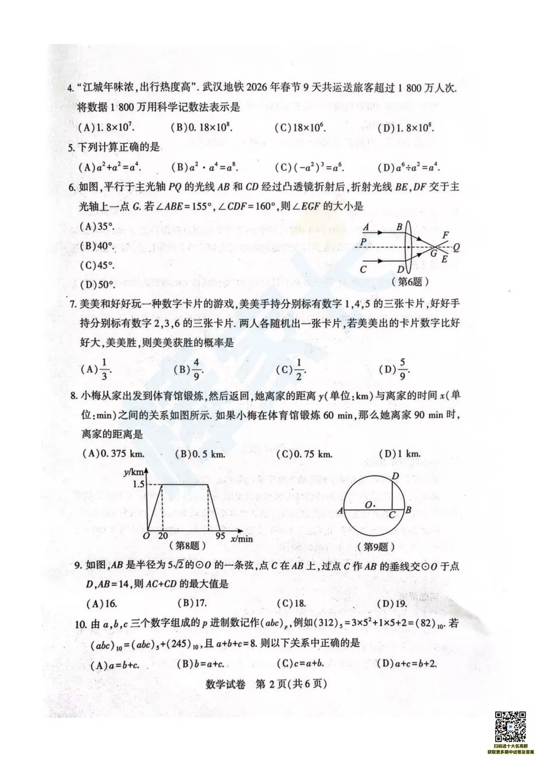 刚刚!2026武汉初三四调数学试卷出炉! 第5张