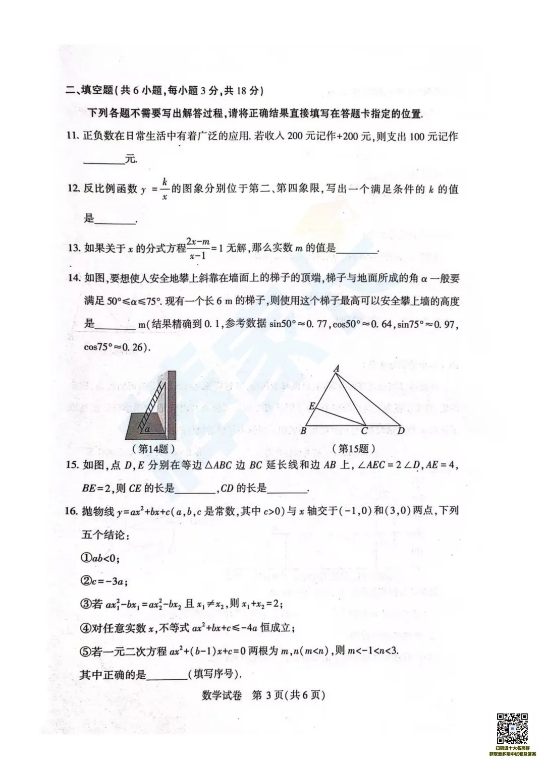 刚刚!2026武汉初三四调数学试卷出炉! 第6张