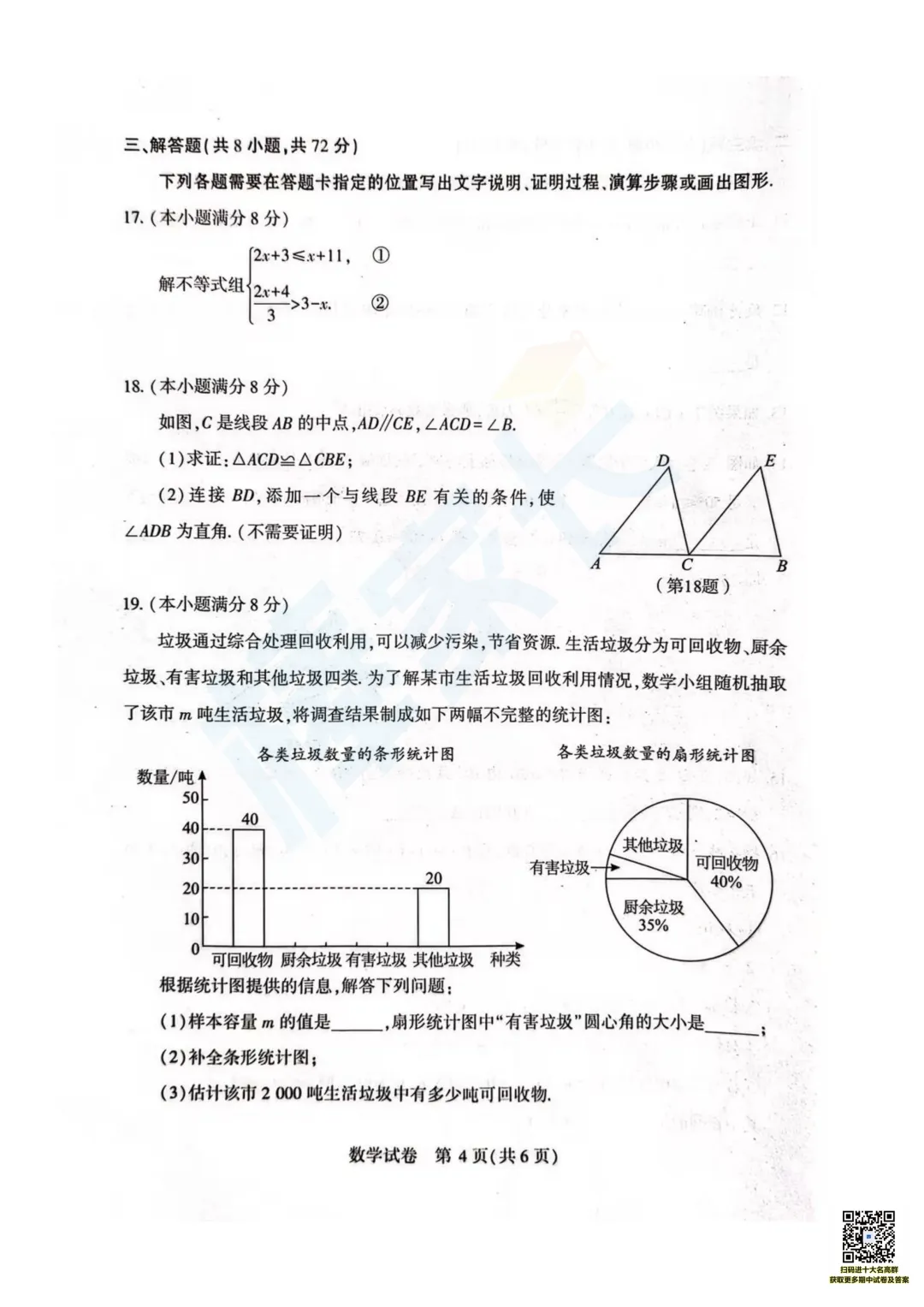 刚刚!2026武汉初三四调数学试卷出炉! 第7张