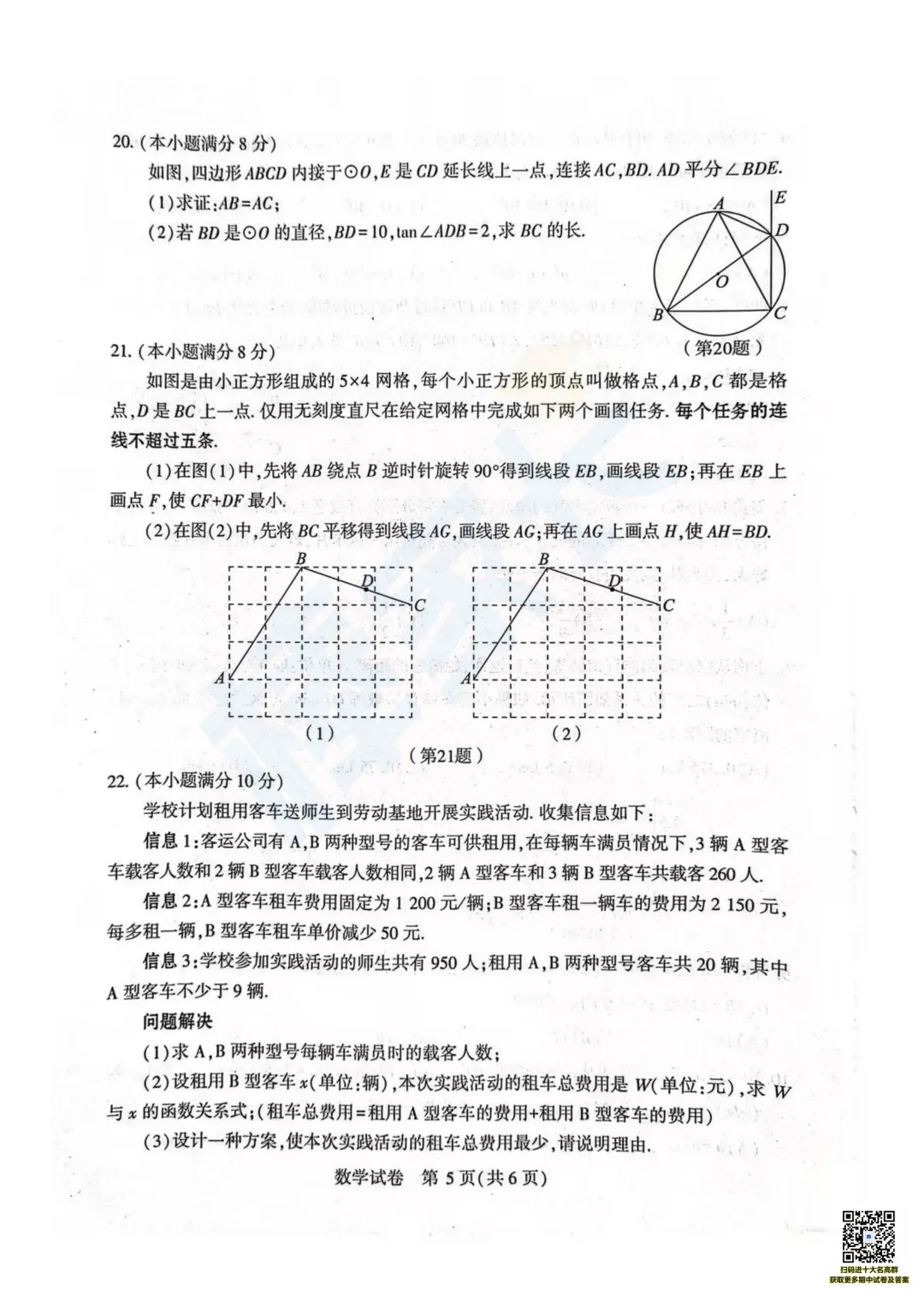 刚刚!2026武汉初三四调数学试卷出炉! 第8张