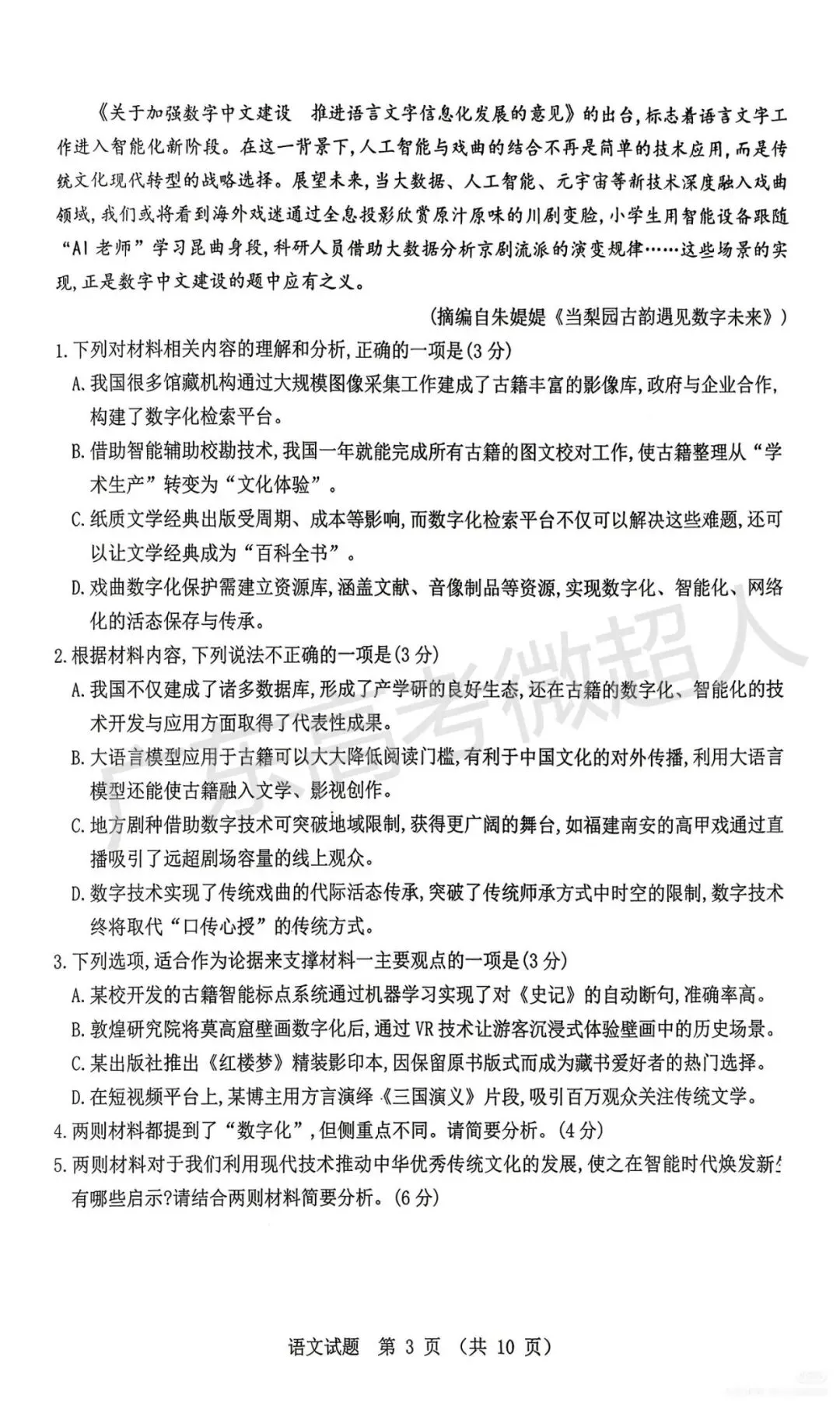 多地开始二模考试,部分科目试卷已出炉! 第23张