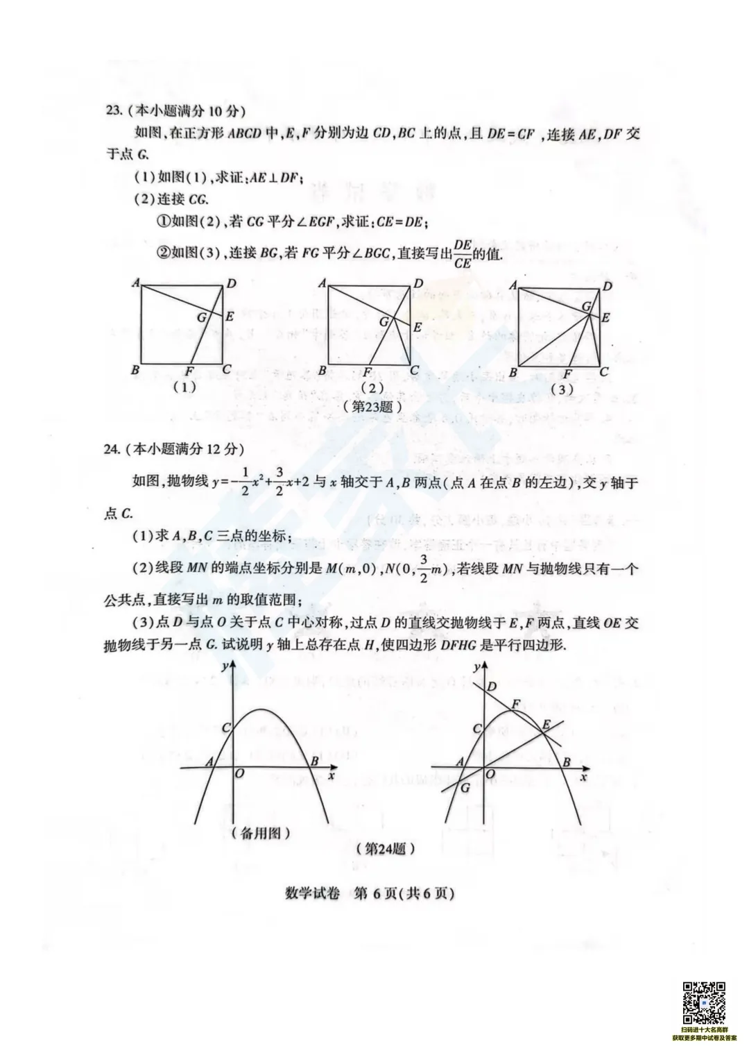 刚刚!2026武汉初三四调数学试卷出炉! 第9张