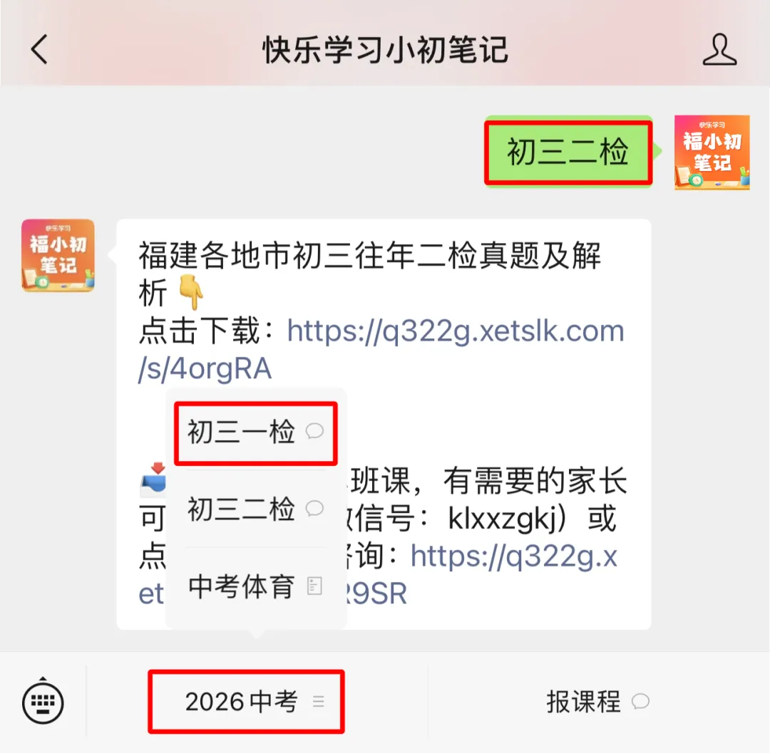 考前必练!福州初三二检往年试卷及答案汇总!(可下载) 第3张