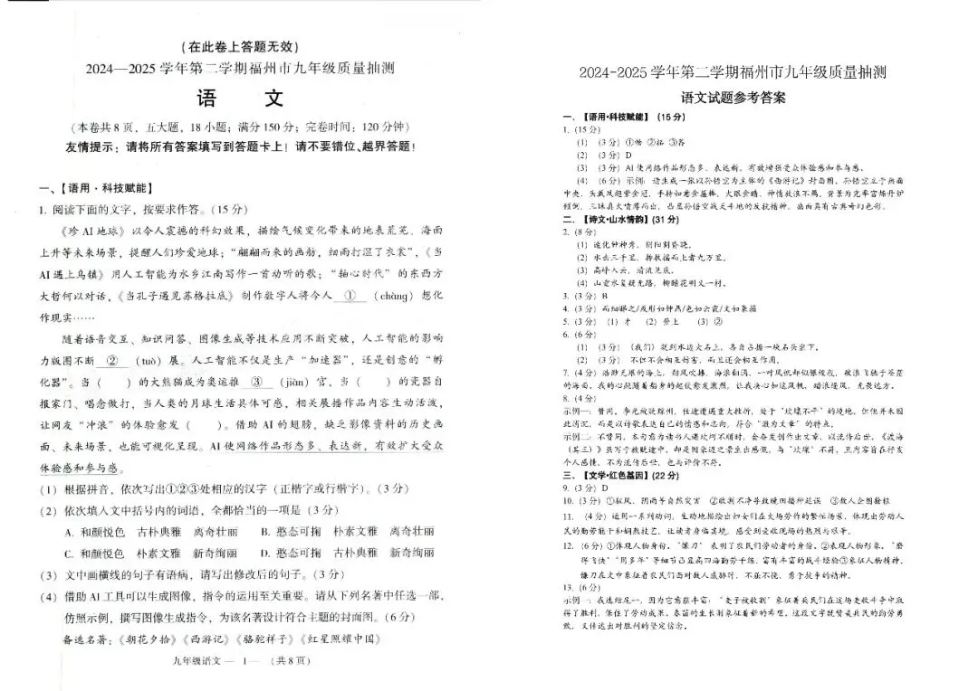 考前必练!福州初三二检往年试卷及答案汇总!(可下载) 第4张