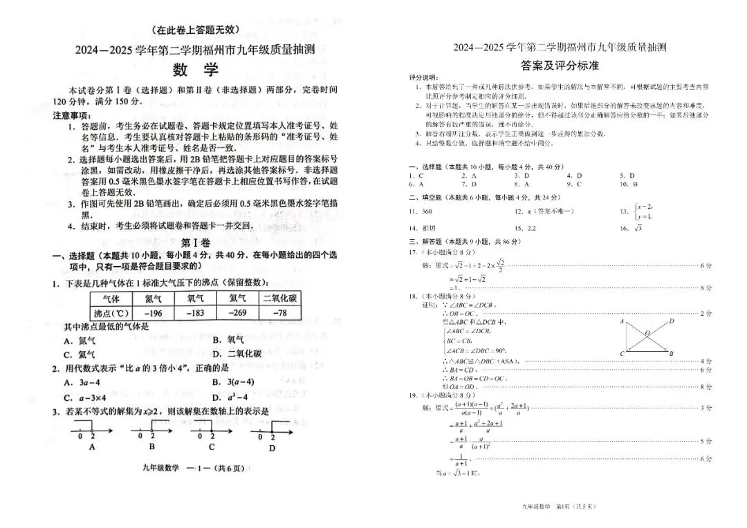 考前必练!福州初三二检往年试卷及答案汇总!(可下载) 第5张