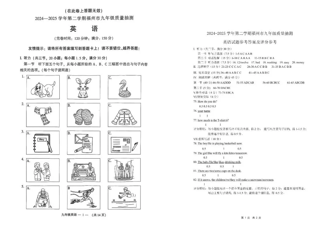 考前必练!福州初三二检往年试卷及答案汇总!(可下载) 第6张