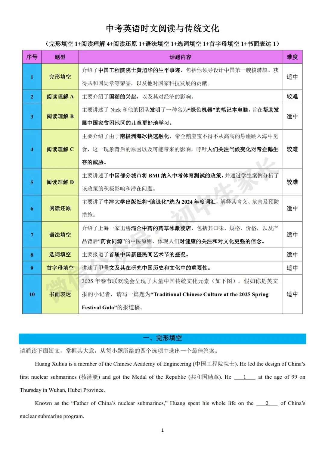 2026年中考英语时文热点+传统文化阅读题型组合训练(可打印) 第2张