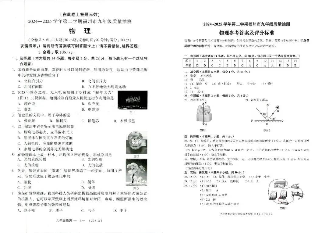 考前必练!福州初三二检往年试卷及答案汇总!(可下载) 第7张