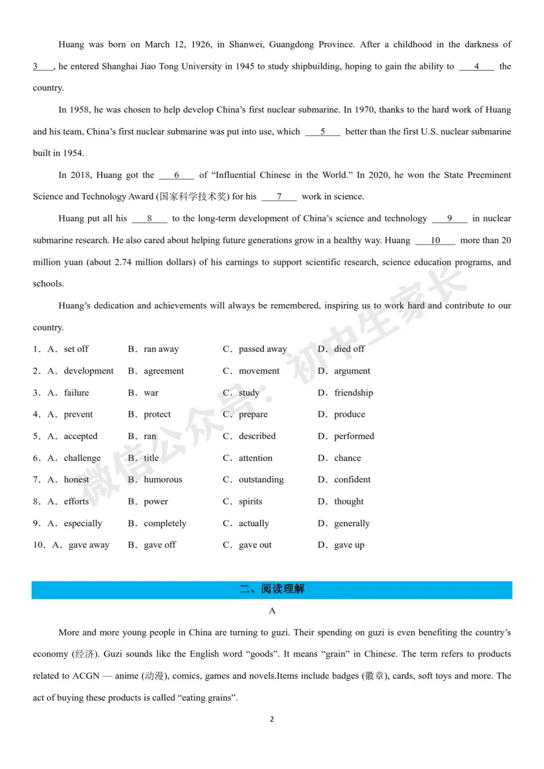 2026年中考英语时文热点+传统文化阅读题型组合训练(可打印) 第3张