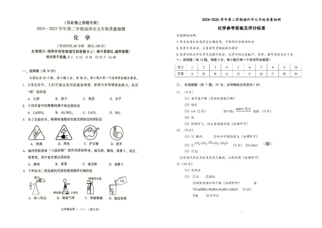 考前必练!福州初三二检往年试卷及答案汇总!(可下载) 第8张