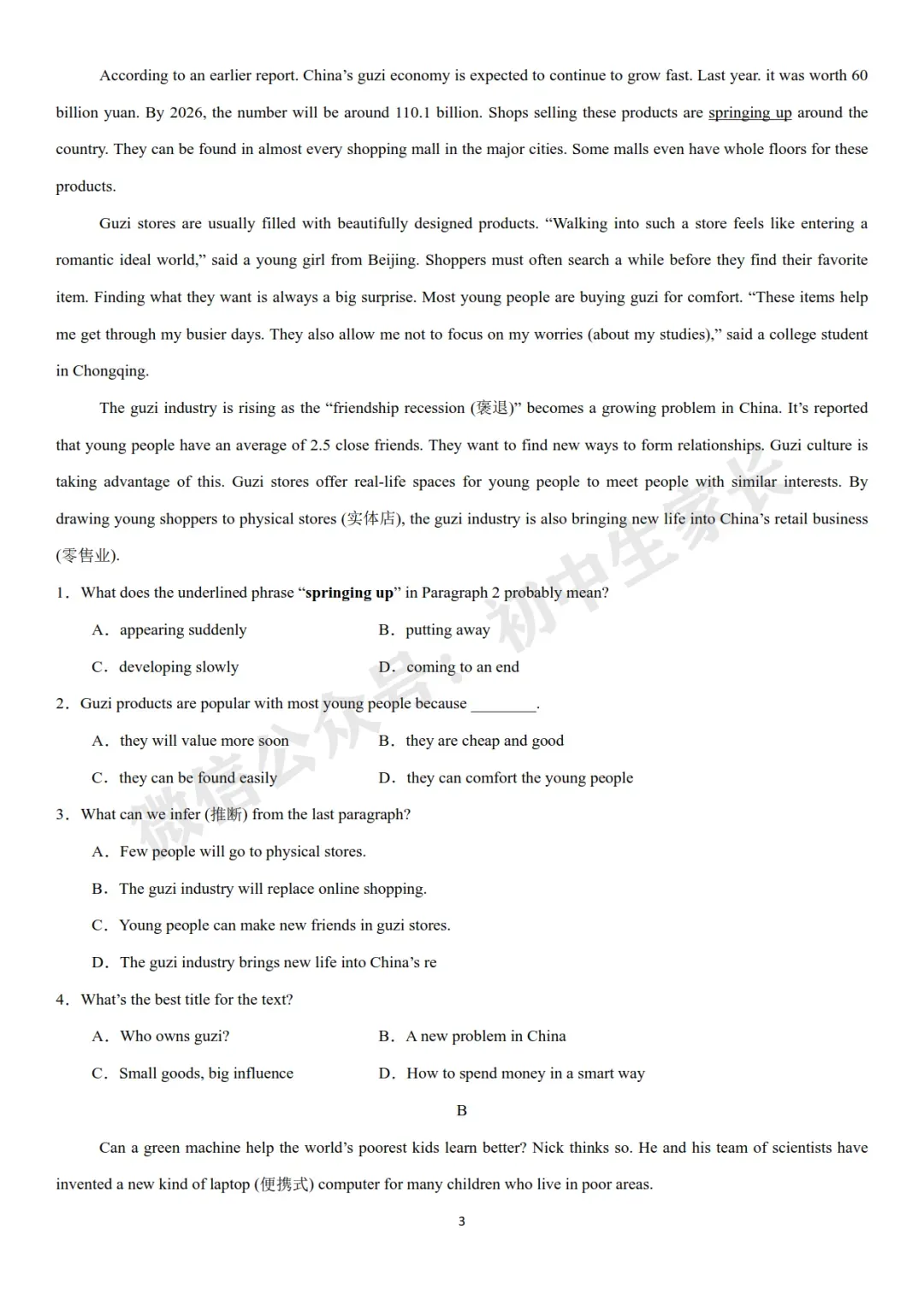 2026年中考英语时文热点+传统文化阅读题型组合训练(可打印) 第4张