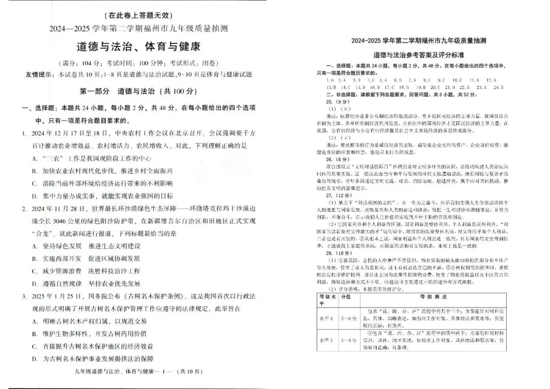 考前必练!福州初三二检往年试卷及答案汇总!(可下载) 第10张