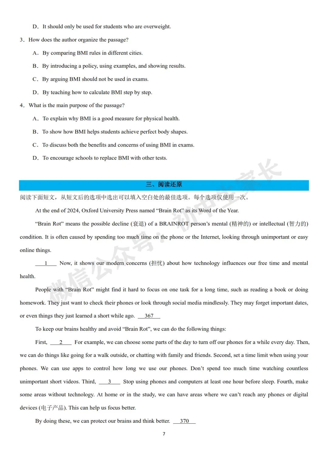 2026年中考英语时文热点+传统文化阅读题型组合训练(可打印) 第8张