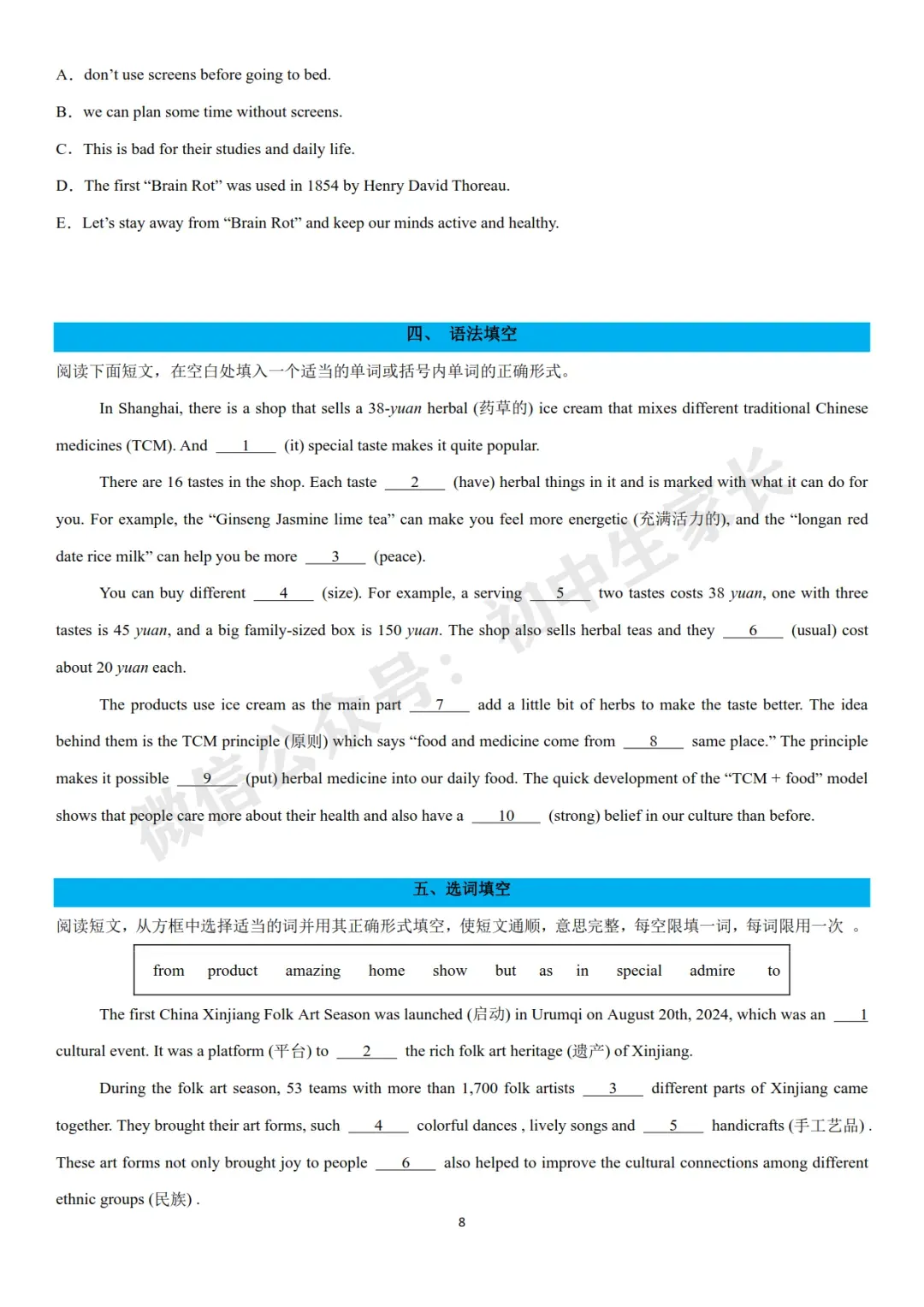 2026年中考英语时文热点+传统文化阅读题型组合训练(可打印) 第9张