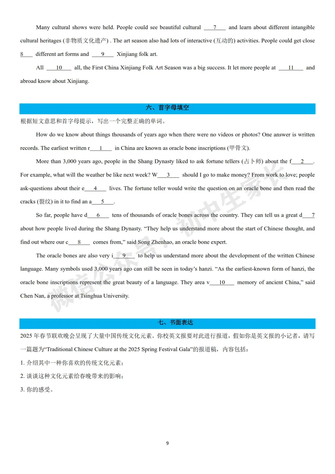 2026年中考英语时文热点+传统文化阅读题型组合训练(可打印) 第10张