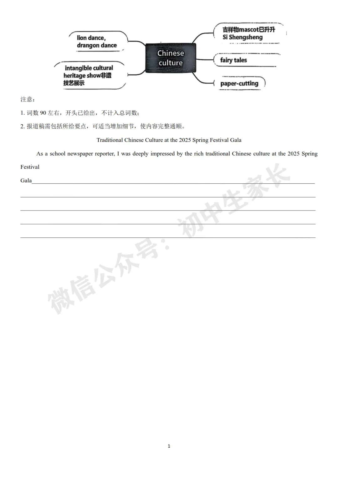 2026年中考英语时文热点+传统文化阅读题型组合训练(可打印) 第11张