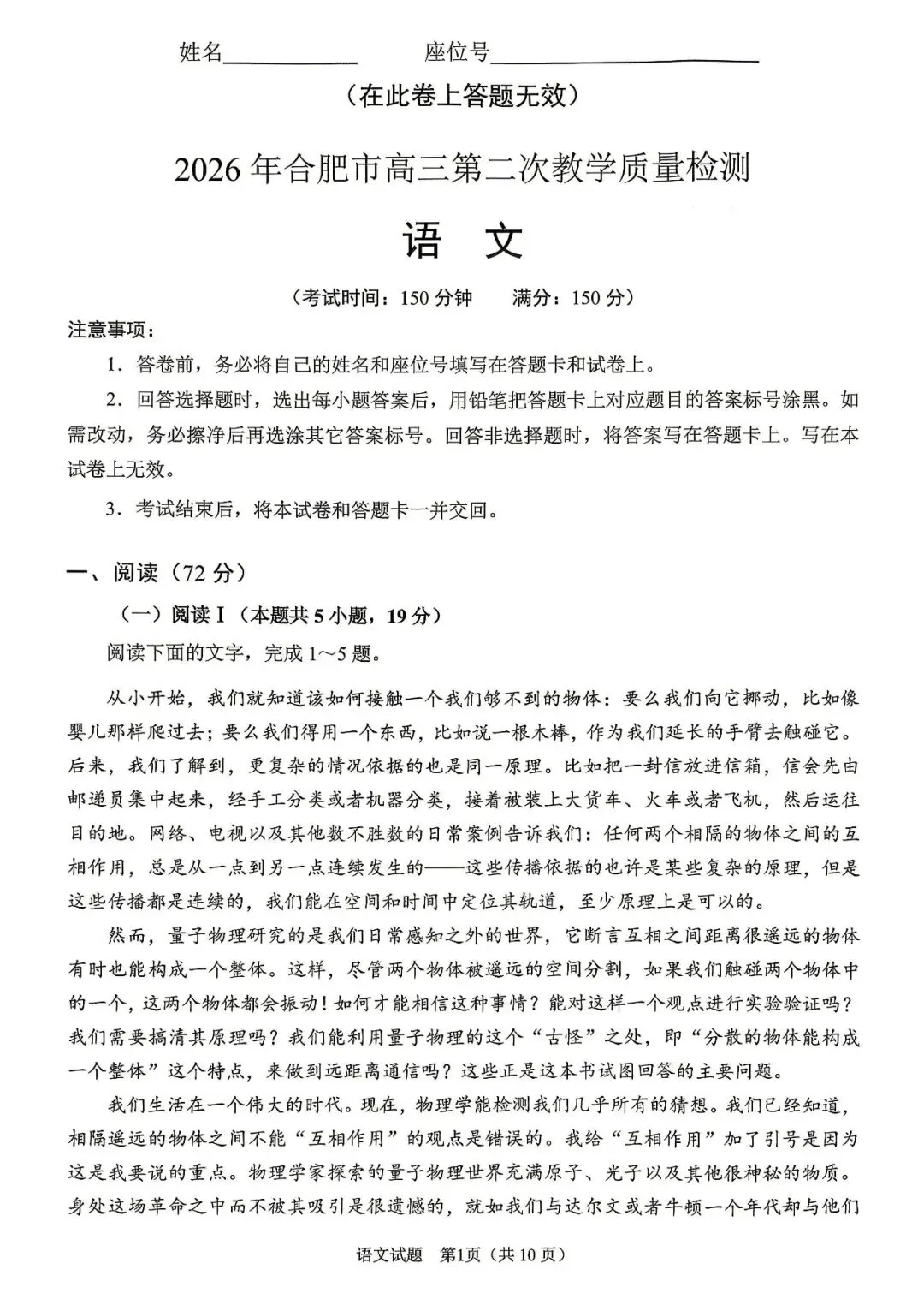 2026年合肥市高三二模检测语文数学试卷及答案解析 第2张