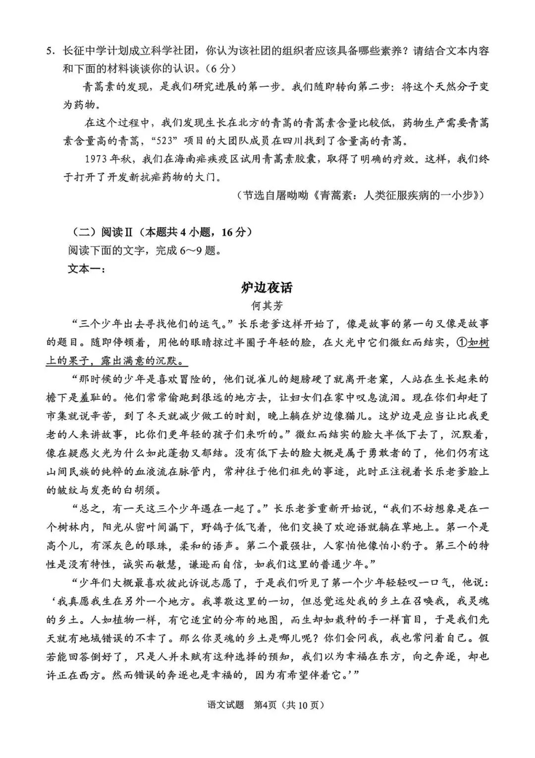 2026年合肥市高三二模检测语文数学试卷及答案解析 第5张