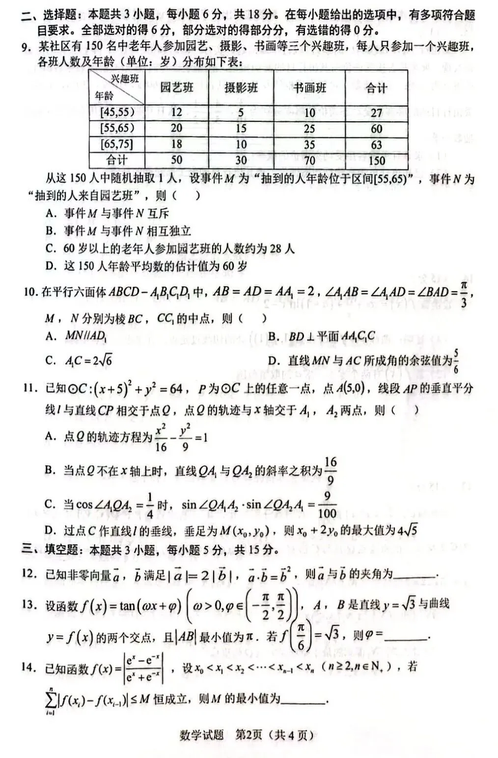 2026年合肥市高三二模检测语文数学试卷及答案解析 第7张