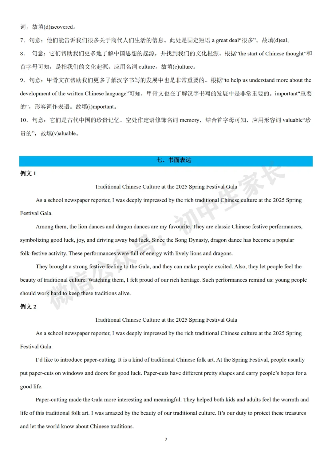 2026年中考英语时文热点+传统文化阅读题型组合训练(可打印) 第17张