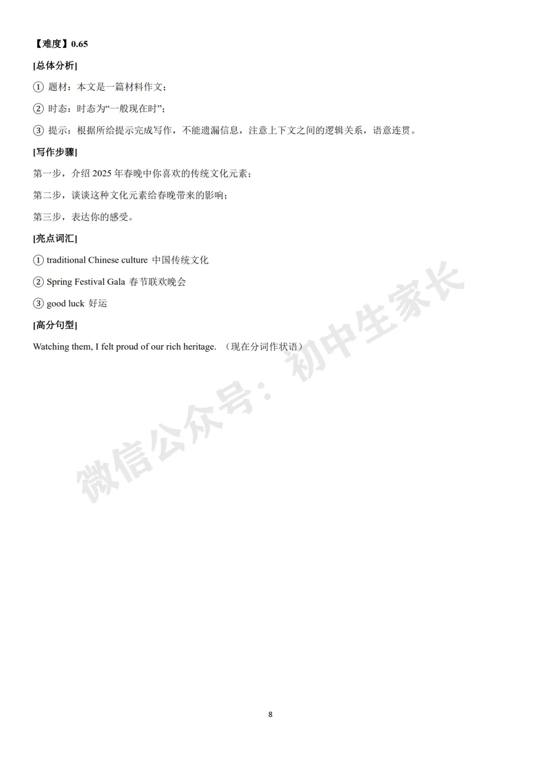 2026年中考英语时文热点+传统文化阅读题型组合训练(可打印) 第18张