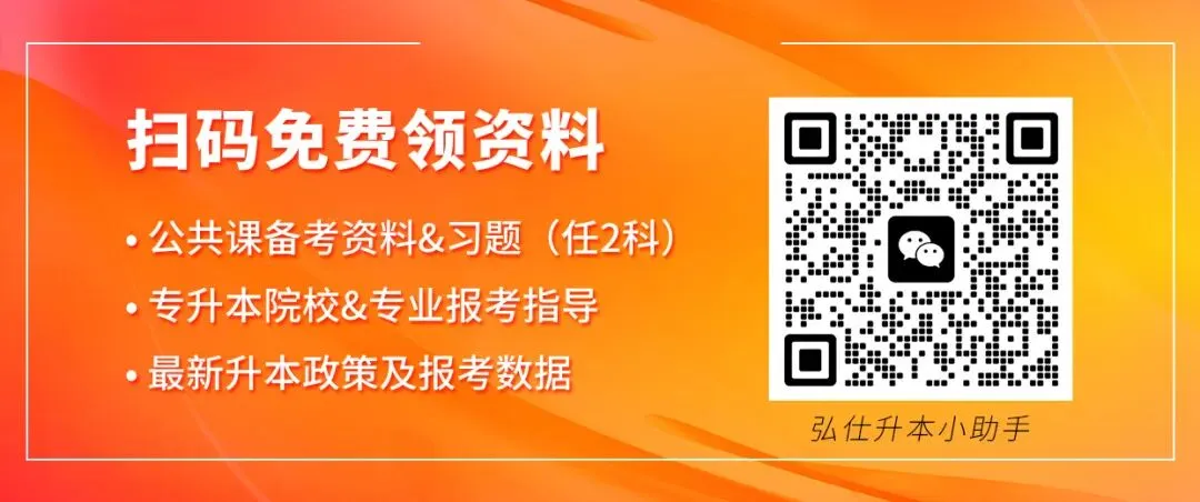 2026年湖南专升本考试公共科目真题(回忆版)答案及解析 第2张