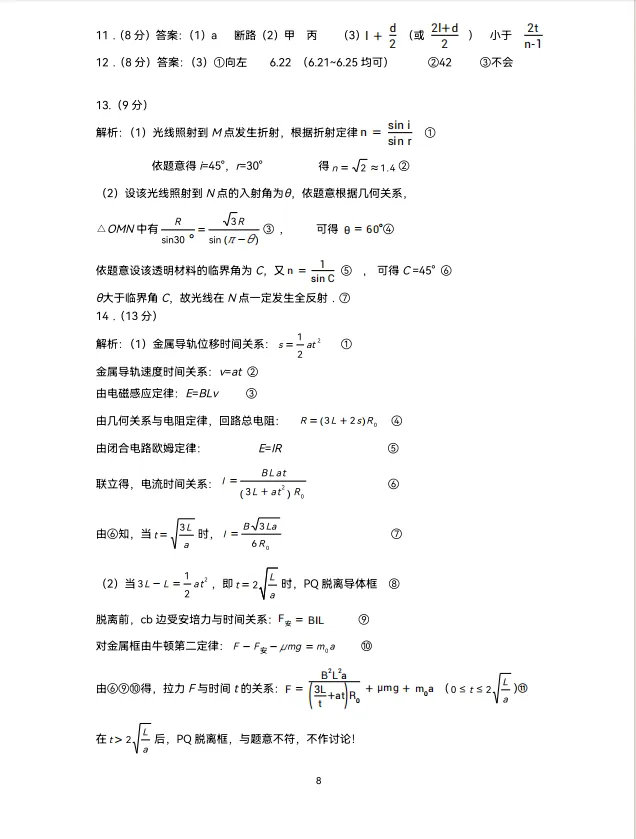 广州高考二模化学试卷+物理答案 第3张