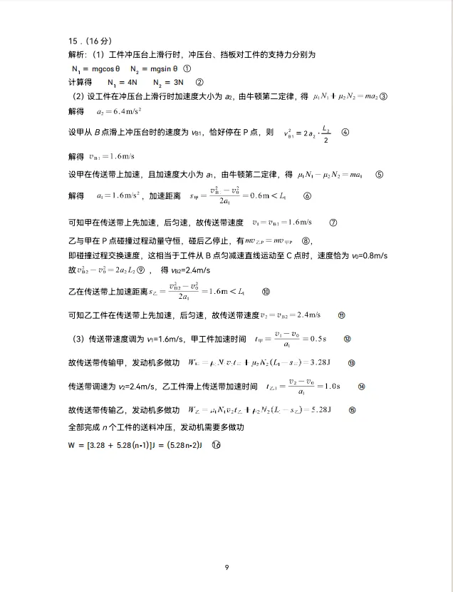 广州高考二模化学试卷+物理答案 第4张