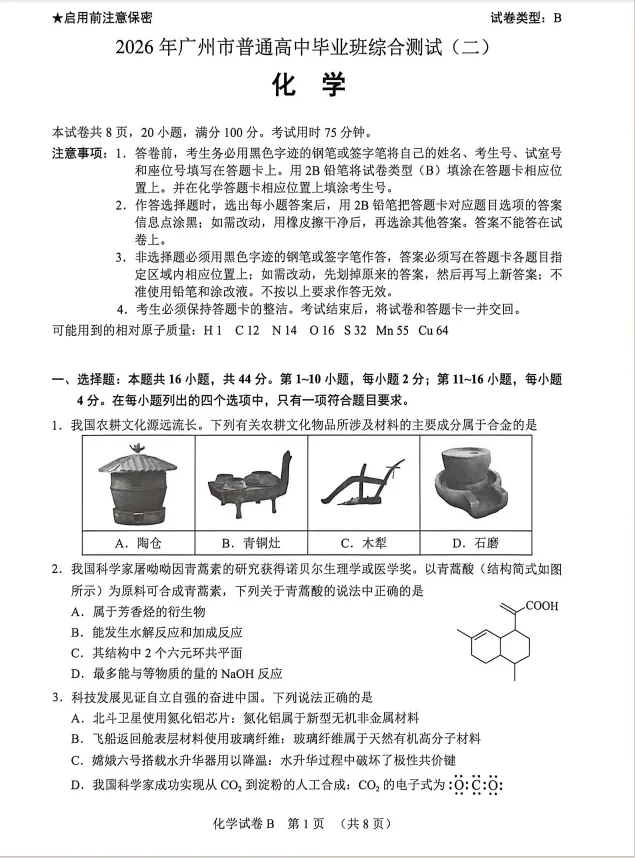 广州高考二模化学试卷+物理答案 第5张
