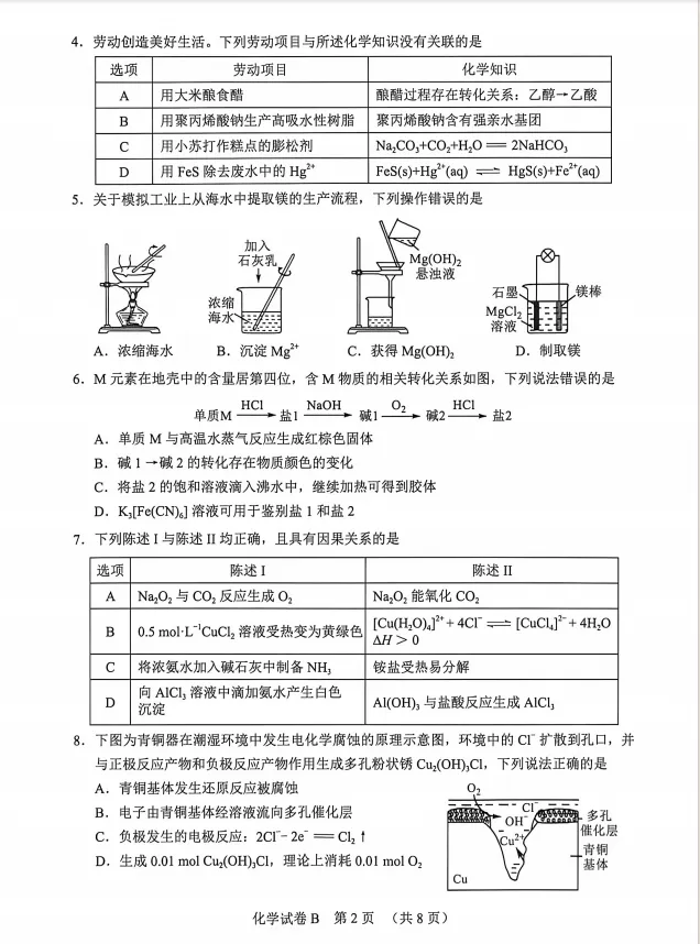 广州高考二模化学试卷+物理答案 第6张