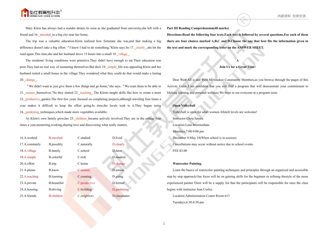 2026年湖南专升本考试公共科目真题(回忆版)答案及解析 第6张