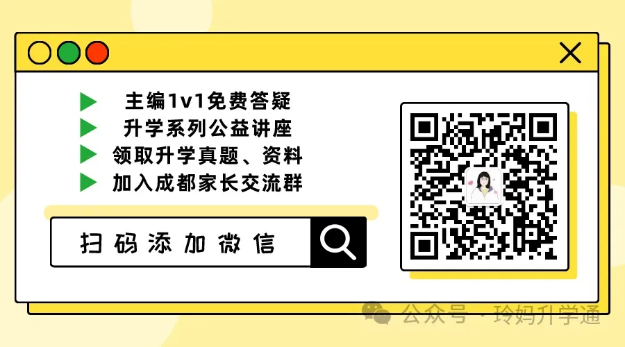 2026 成都中考:14所新高中落地,家长必知 3 大变化 第17张