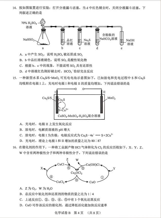 广州高考二模化学试卷+物理答案 第8张