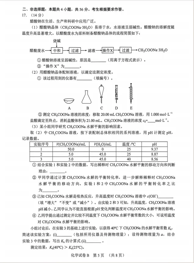 广州高考二模化学试卷+物理答案 第9张