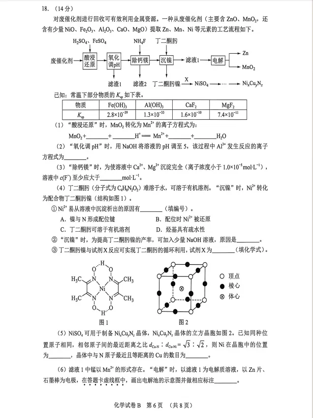 广州高考二模化学试卷+物理答案 第10张