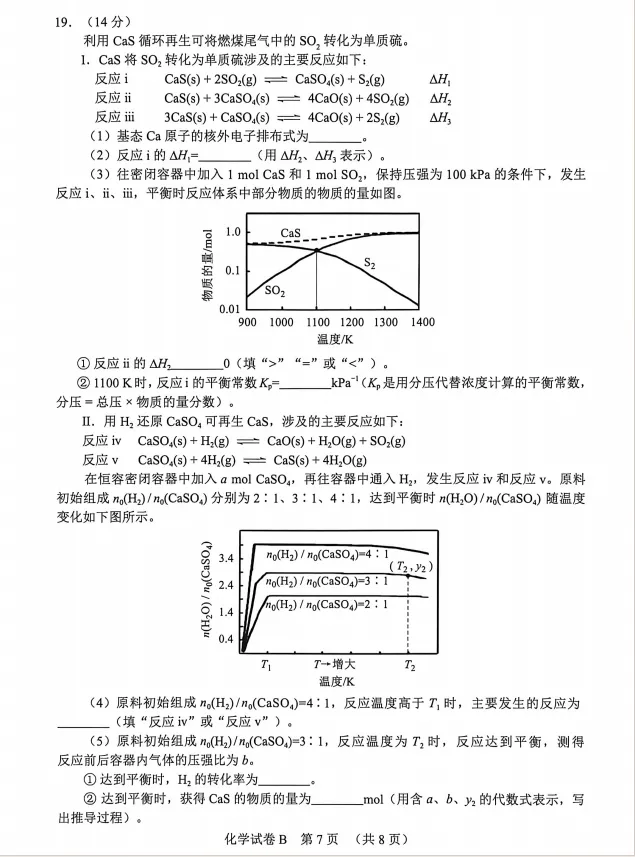 广州高考二模化学试卷+物理答案 第11张