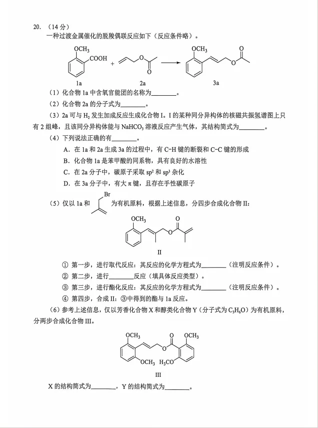 广州高考二模化学试卷+物理答案 第12张