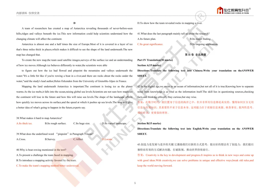 2026年湖南专升本考试公共科目真题(回忆版)答案及解析 第9张