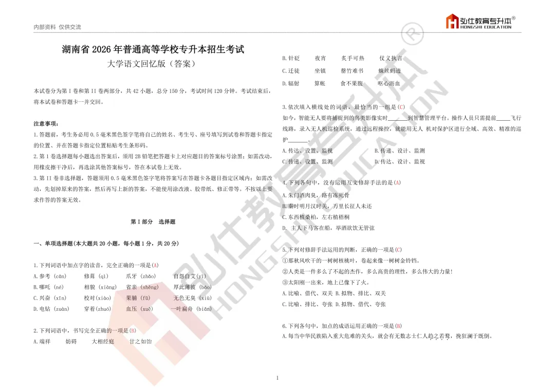 2026年湖南专升本考试公共科目真题(回忆版)答案及解析 第13张