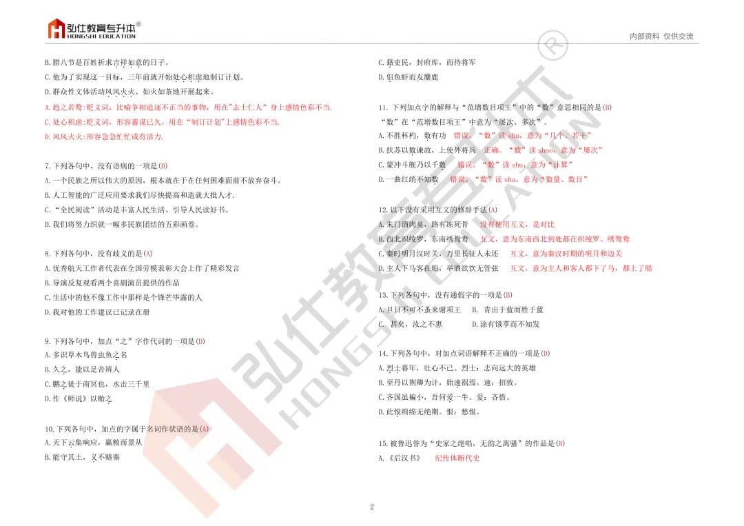 2026年湖南专升本考试公共科目真题(回忆版)答案及解析 第14张