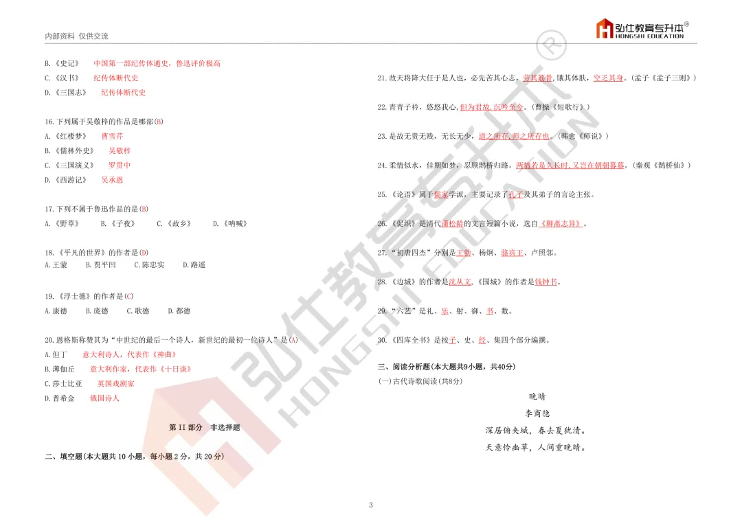 2026年湖南专升本考试公共科目真题(回忆版)答案及解析 第15张
