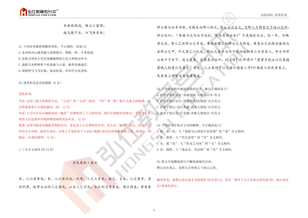 2026年湖南专升本考试公共科目真题(回忆版)答案及解析 第16张