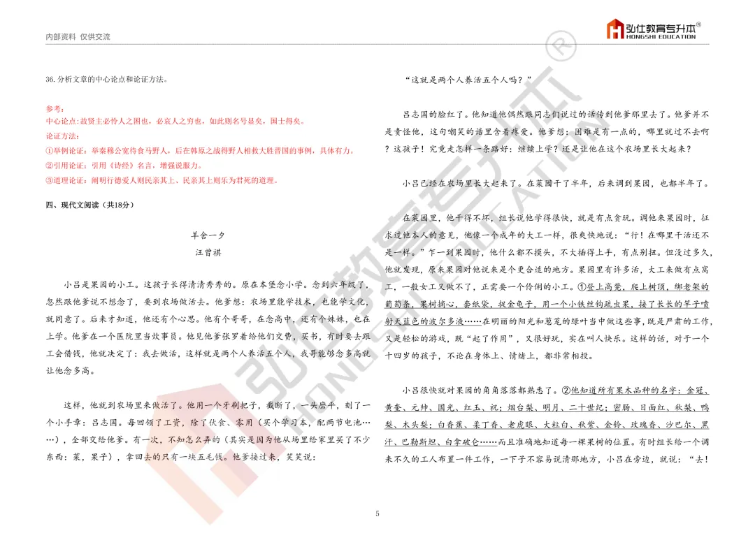 2026年湖南专升本考试公共科目真题(回忆版)答案及解析 第17张