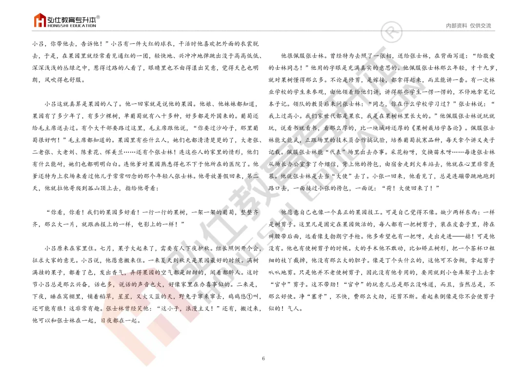 2026年湖南专升本考试公共科目真题(回忆版)答案及解析 第18张