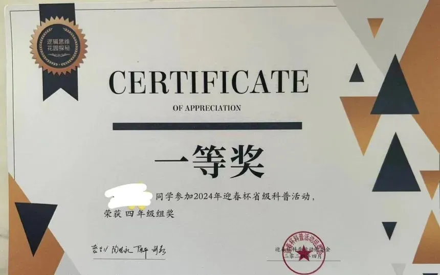 小学生都参加哪些杯赛?附详细介绍+测试真题! 第5张