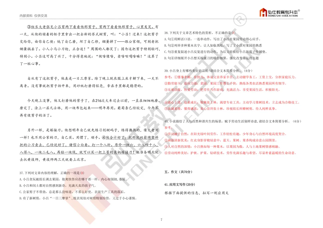 2026年湖南专升本考试公共科目真题(回忆版)答案及解析 第19张