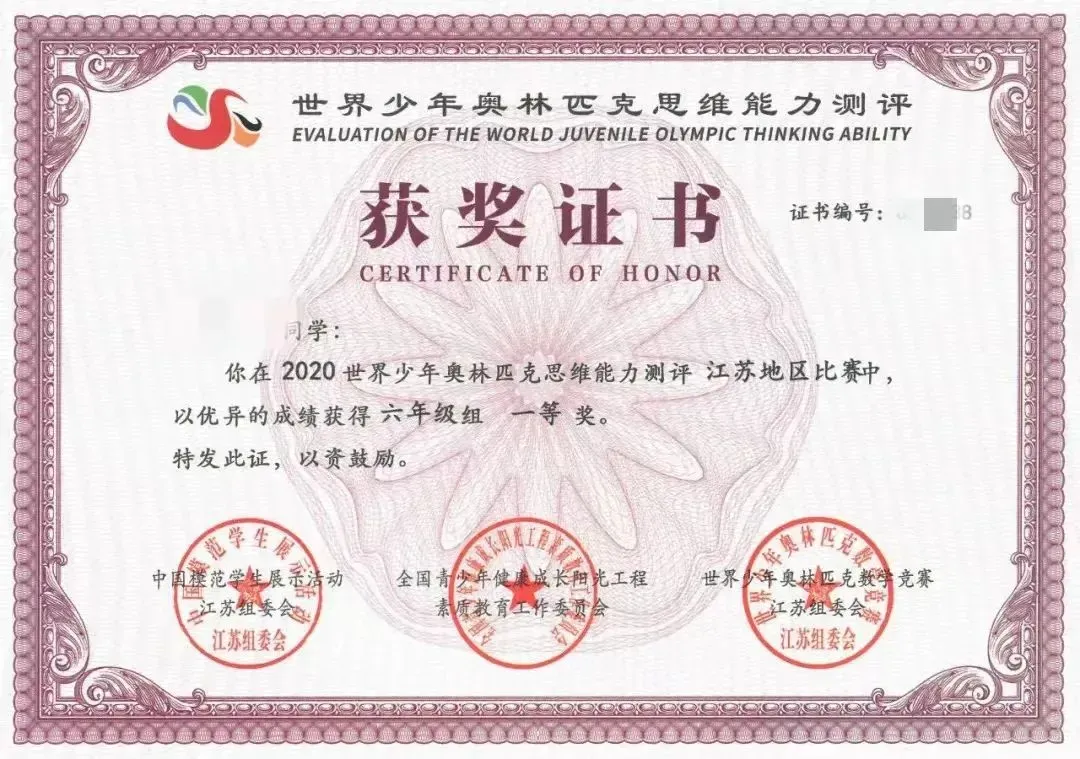 小学生都参加哪些杯赛?附详细介绍+测试真题! 第6张