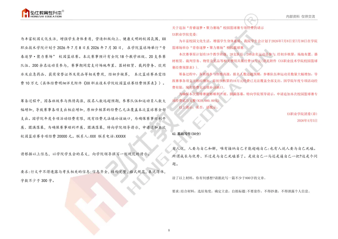 2026年湖南专升本考试公共科目真题(回忆版)答案及解析 第20张