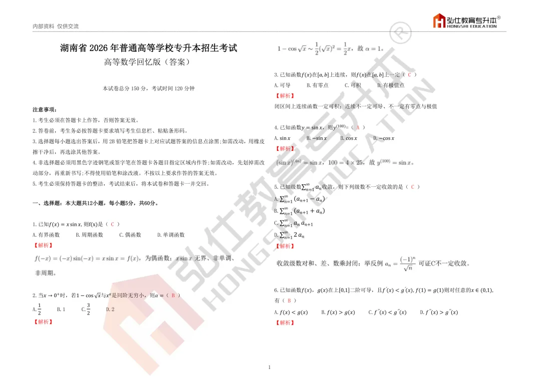 2026年湖南专升本考试公共科目真题(回忆版)答案及解析 第23张